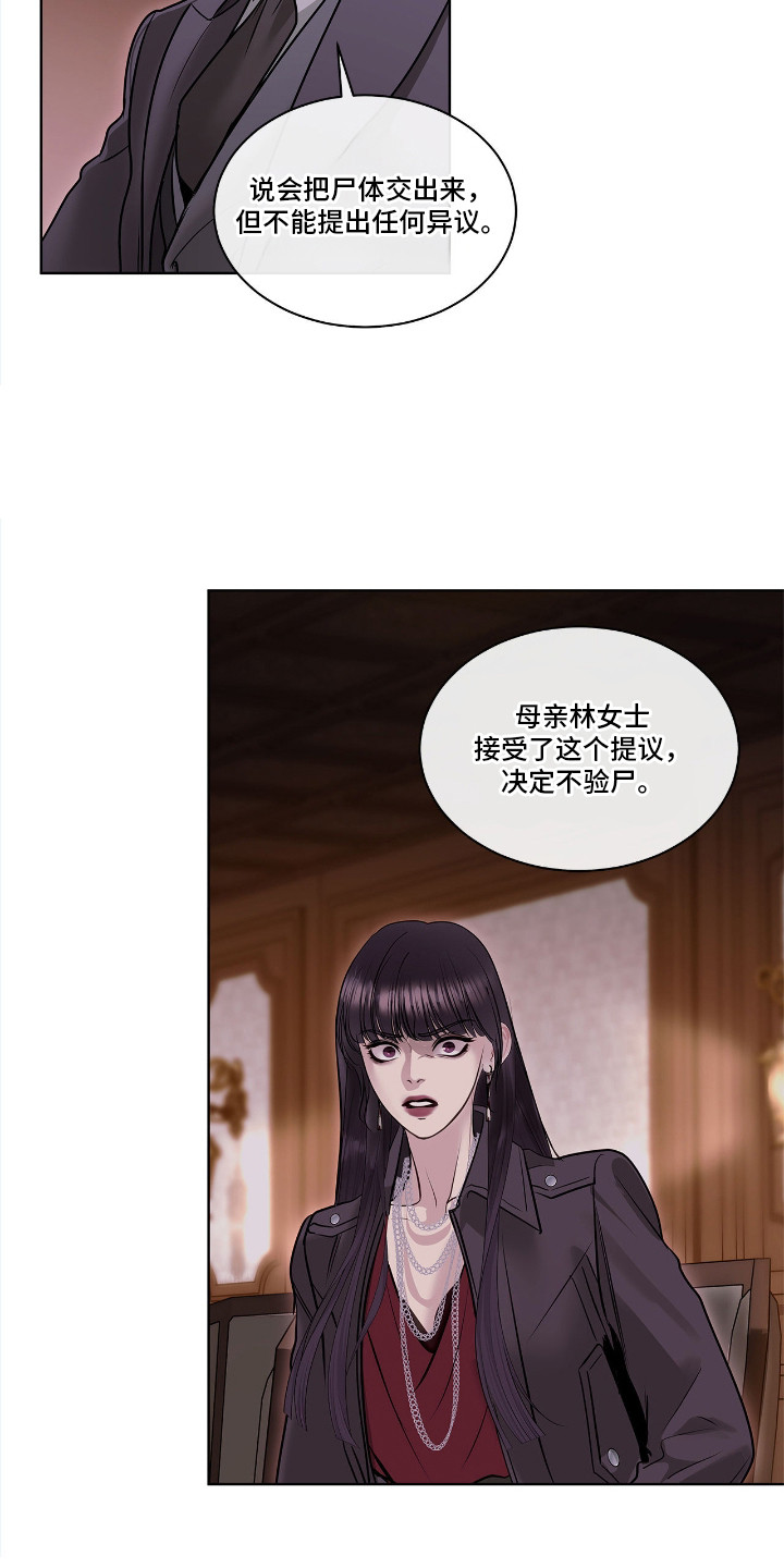 白夜赎罪漫画,第11章：会议3图