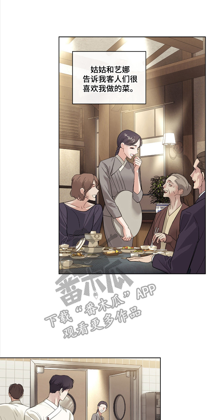 白夜赎罪漫画,第18章：新名字4图