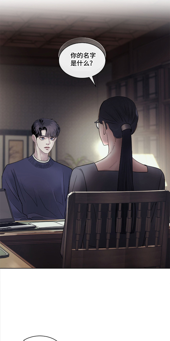 白夜赎罪韩漫小说叫什么漫画,第18章：新名字3图