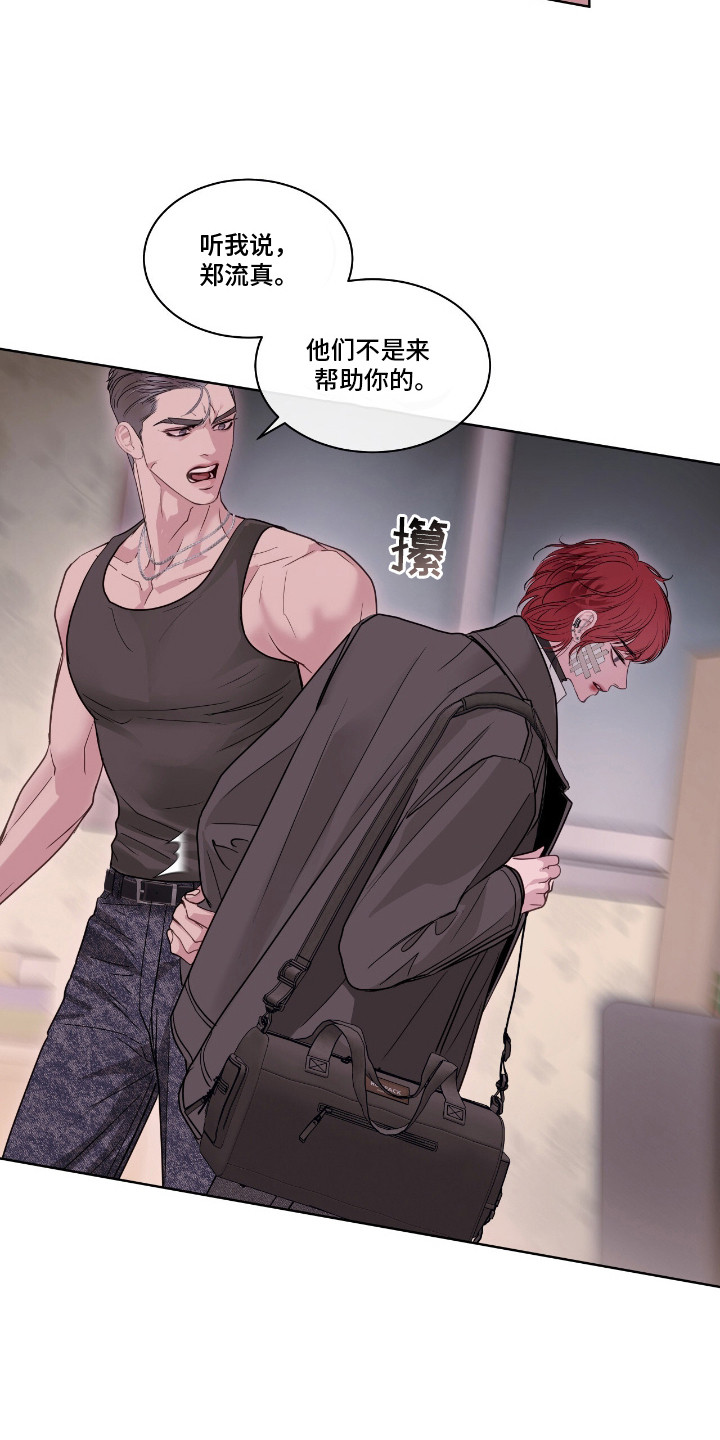 白夜赎罪图片漫画,第17章：私心4图