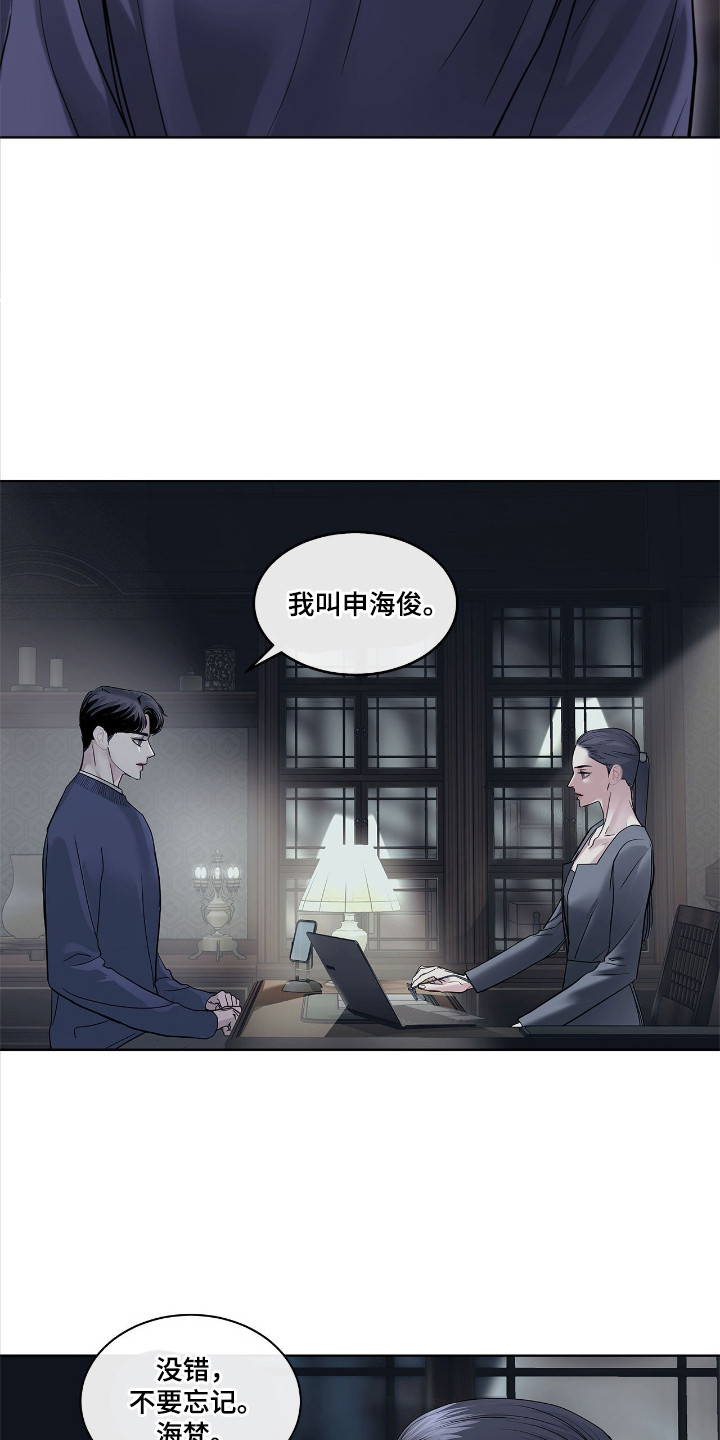 白夜赎罪韩漫小说叫什么漫画,第18章：新名字1图