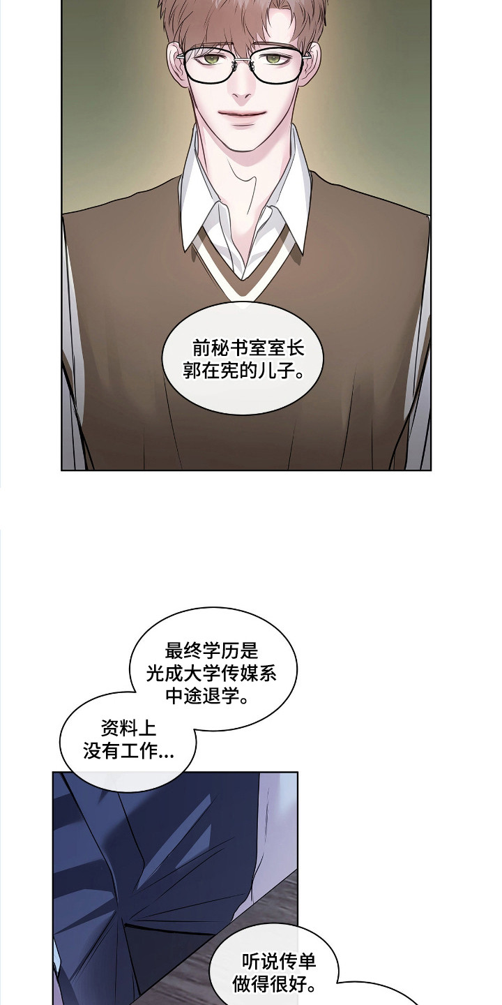 白夜追凶漫画,第4章：调查4图