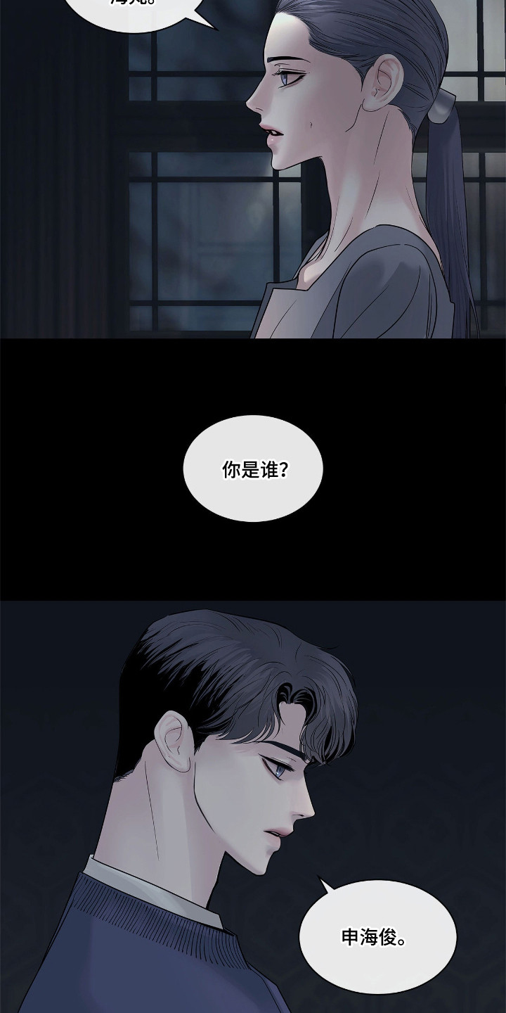 白夜赎罪韩漫小说叫什么漫画,第18章：新名字2图