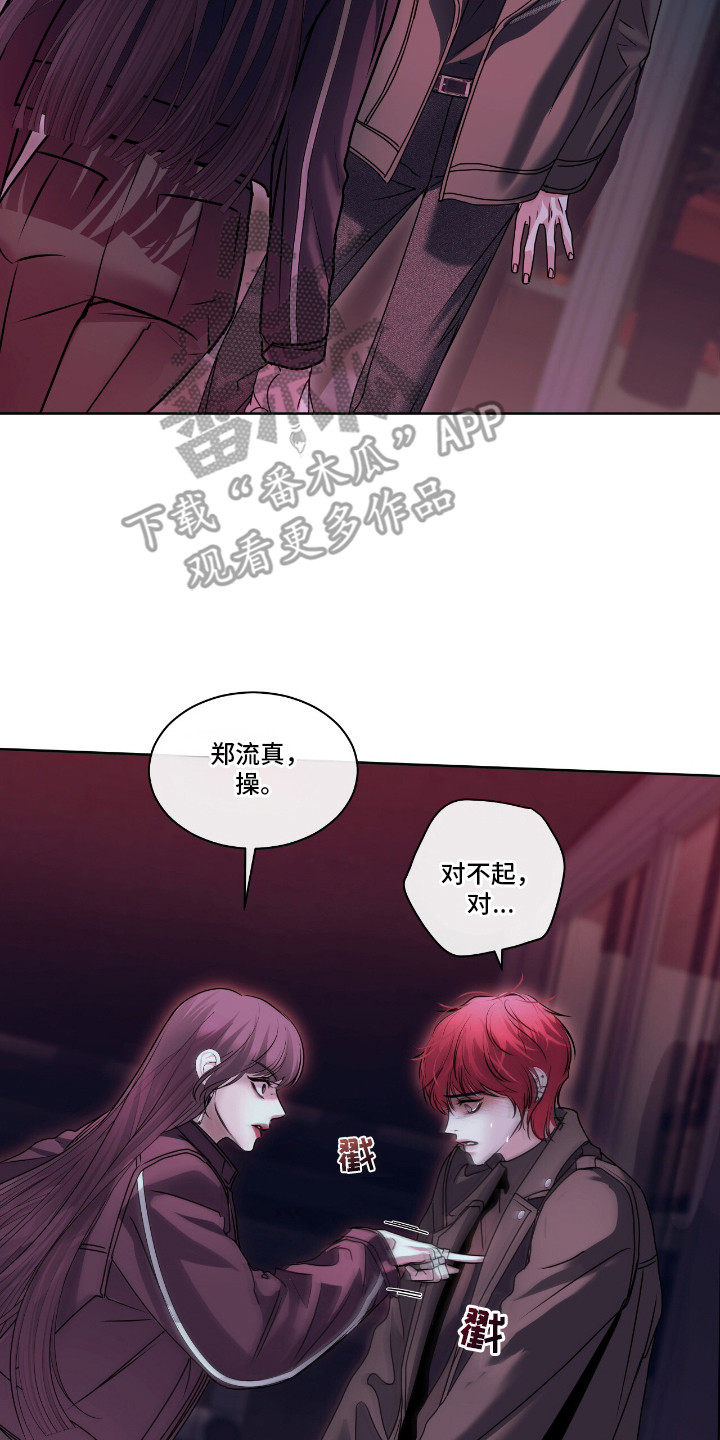 白夜赎罪漫画,第6章：质问2图