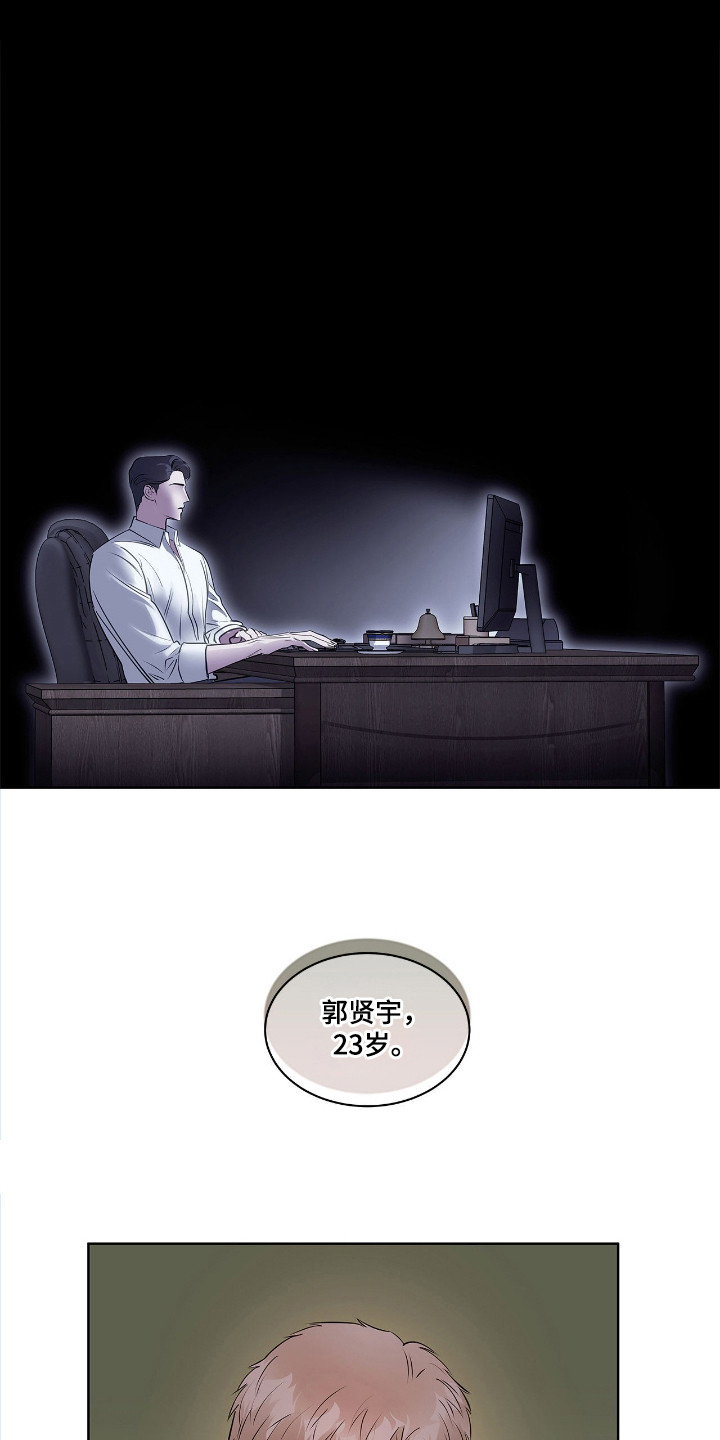 白夜追凶漫画,第4章：调查3图