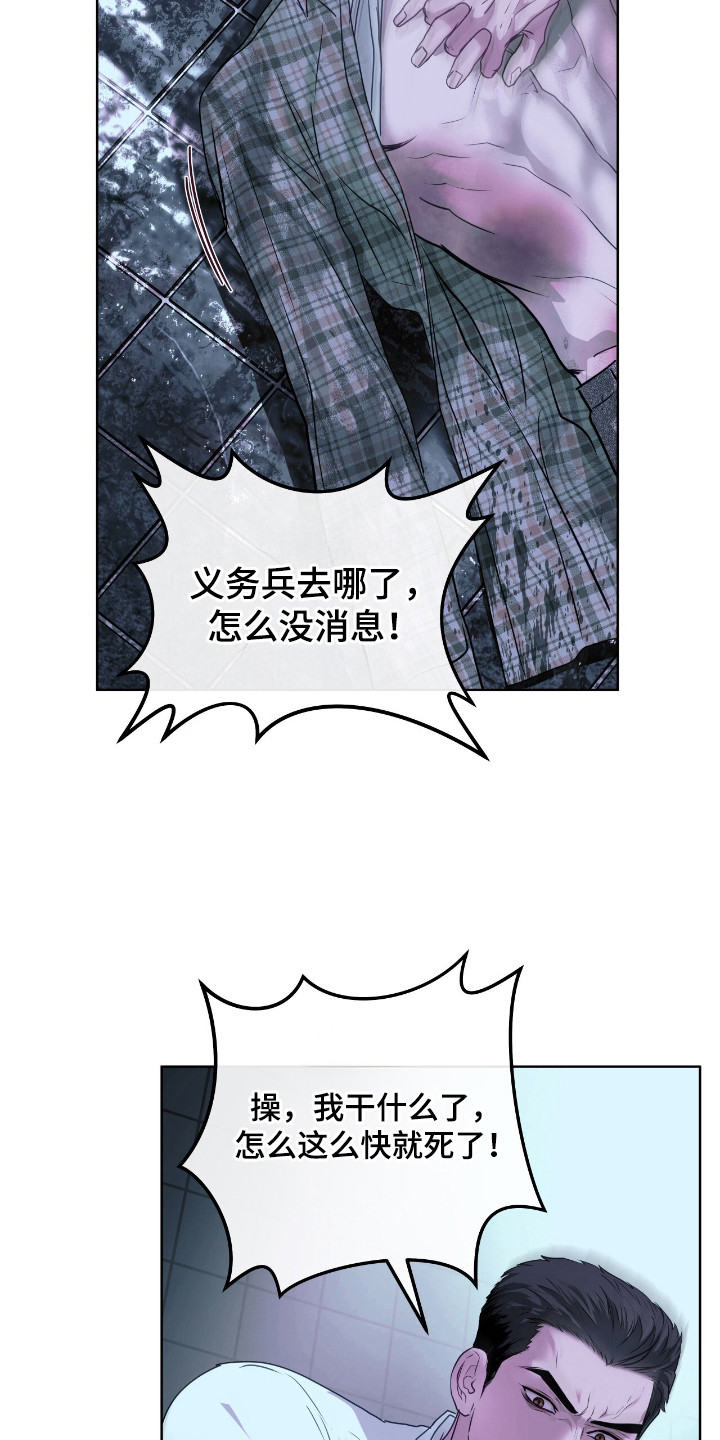 白夜追凶漫画,第5章：看着办1图