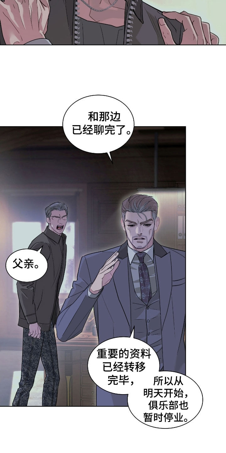 白夜是哪本书的主角漫画,第28章：你希望他死吗1图