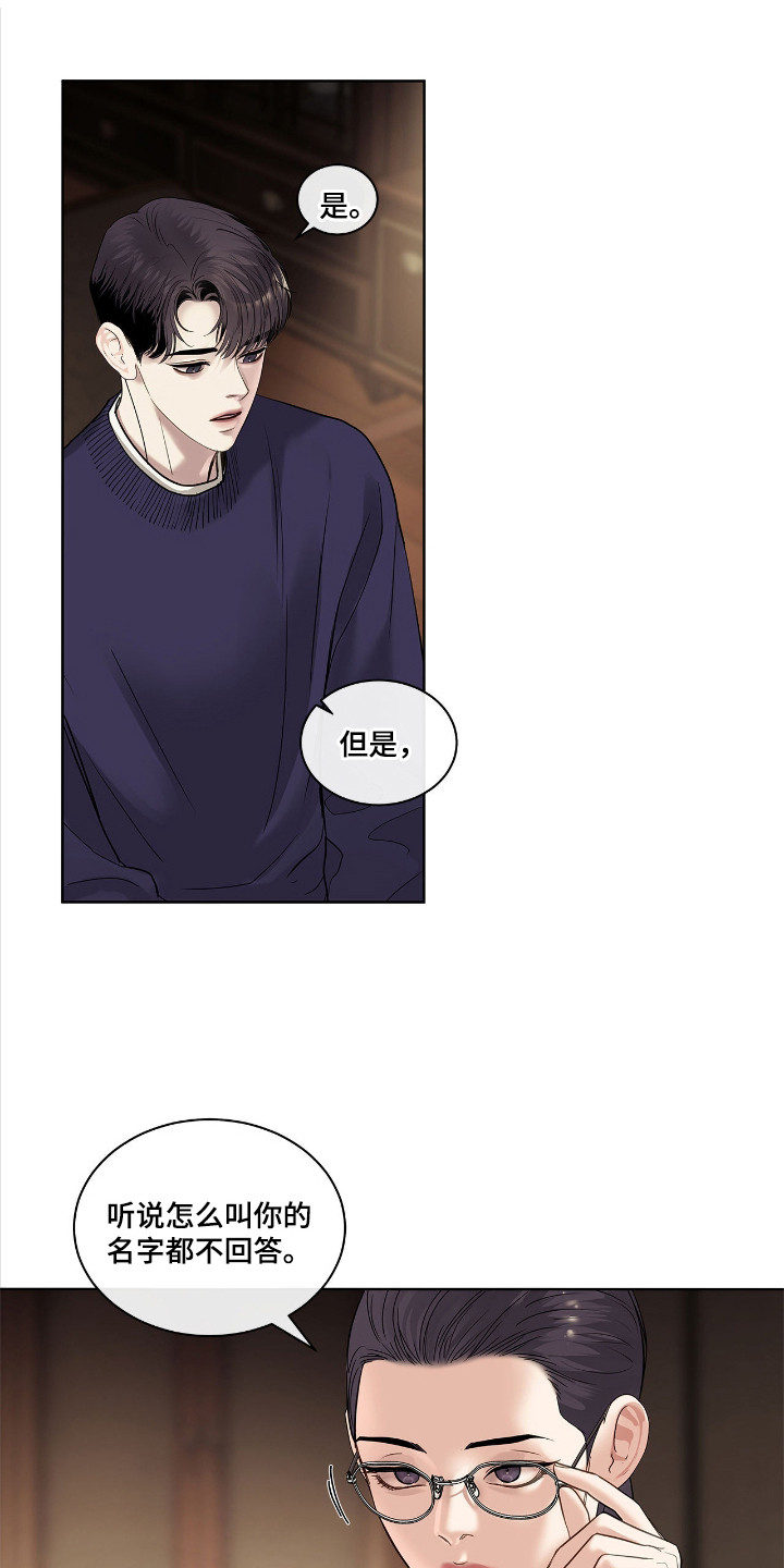 白夜赎罪韩漫小说叫什么漫画,第18章：新名字4图
