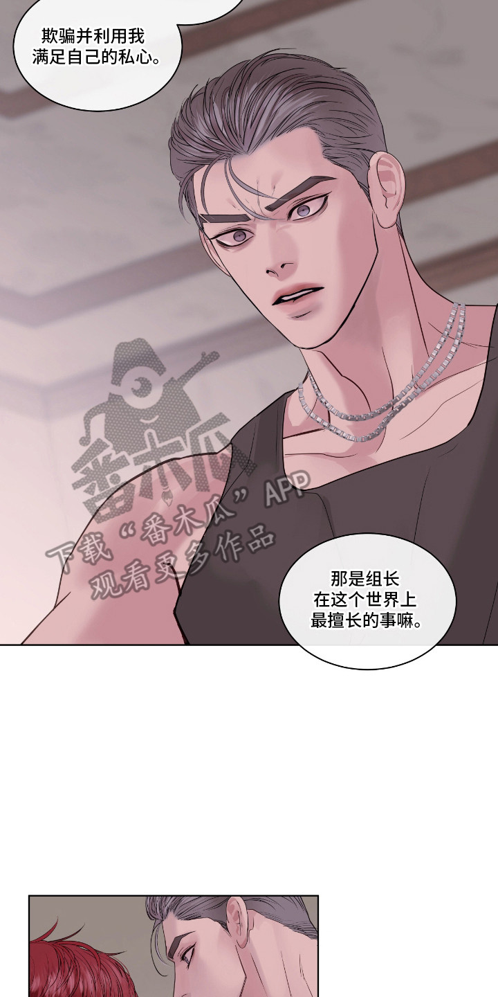 白夜赎罪图片漫画,第17章：私心4图