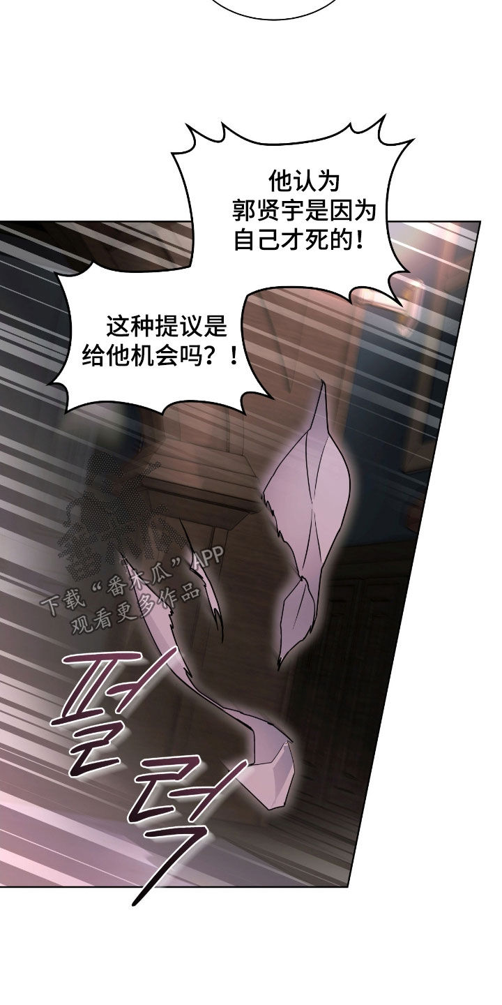 白夜赎罪漫画,第28章：你希望他死吗5图