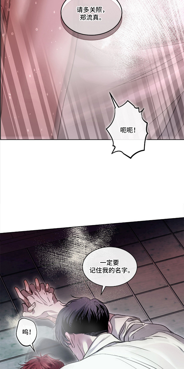 白夜赎罪漫画,第27章：白痴1图