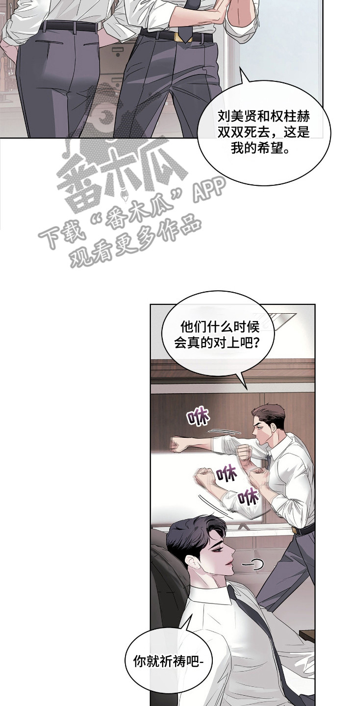 白夜赎罪漫画,第19章：烦恼2图