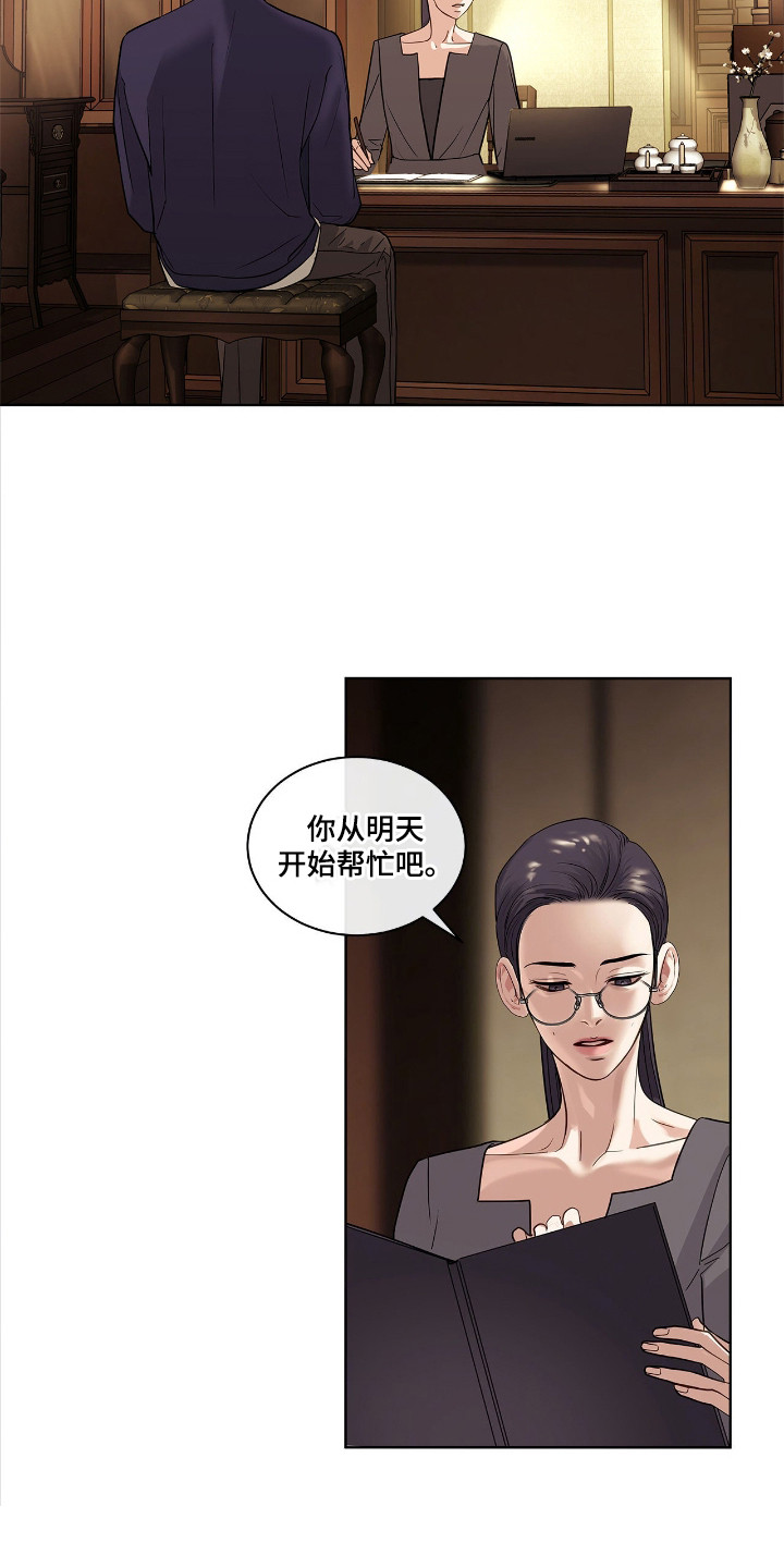 白夜赎罪韩漫小说叫什么漫画,第18章：新名字3图