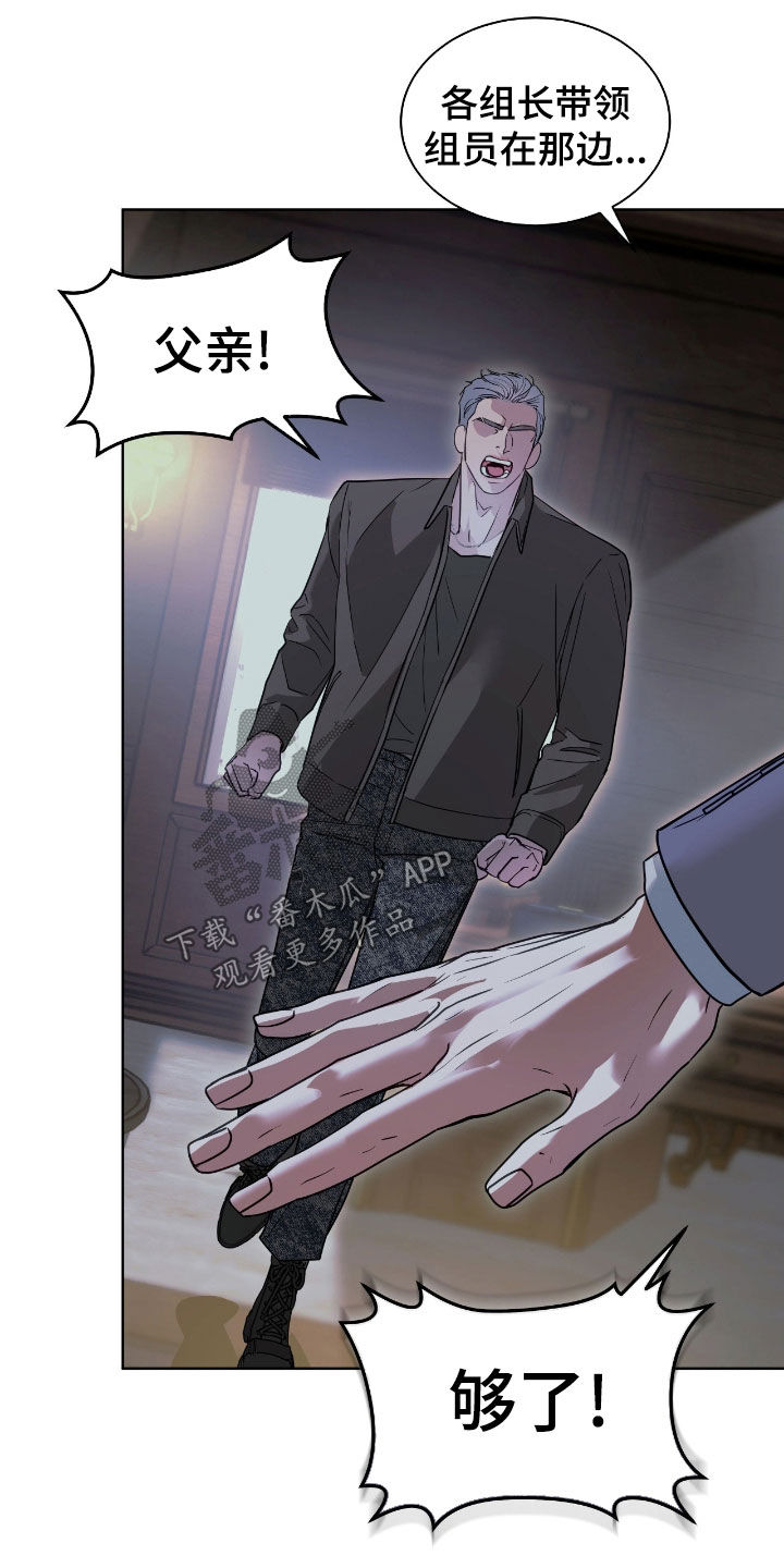 白夜是哪本书的主角漫画,第28章：你希望他死吗2图