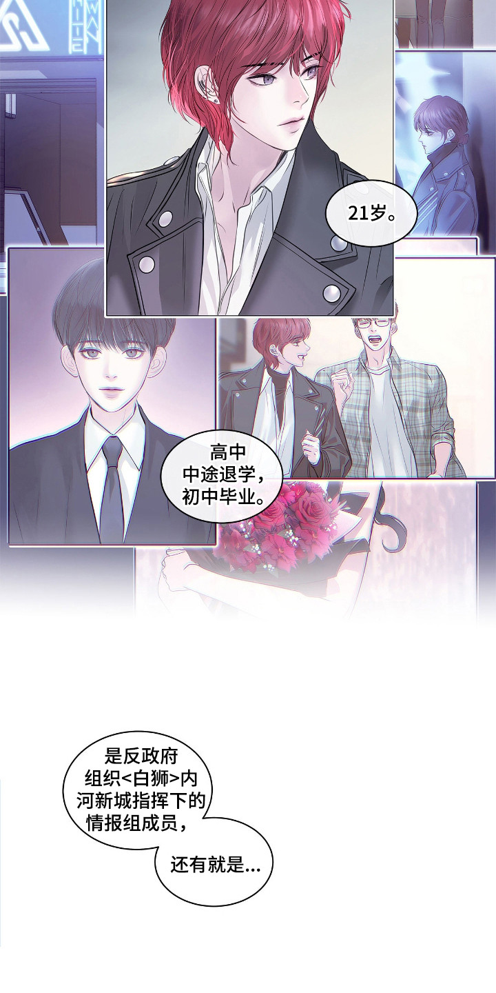 白夜追凶漫画,第4章：调查1图