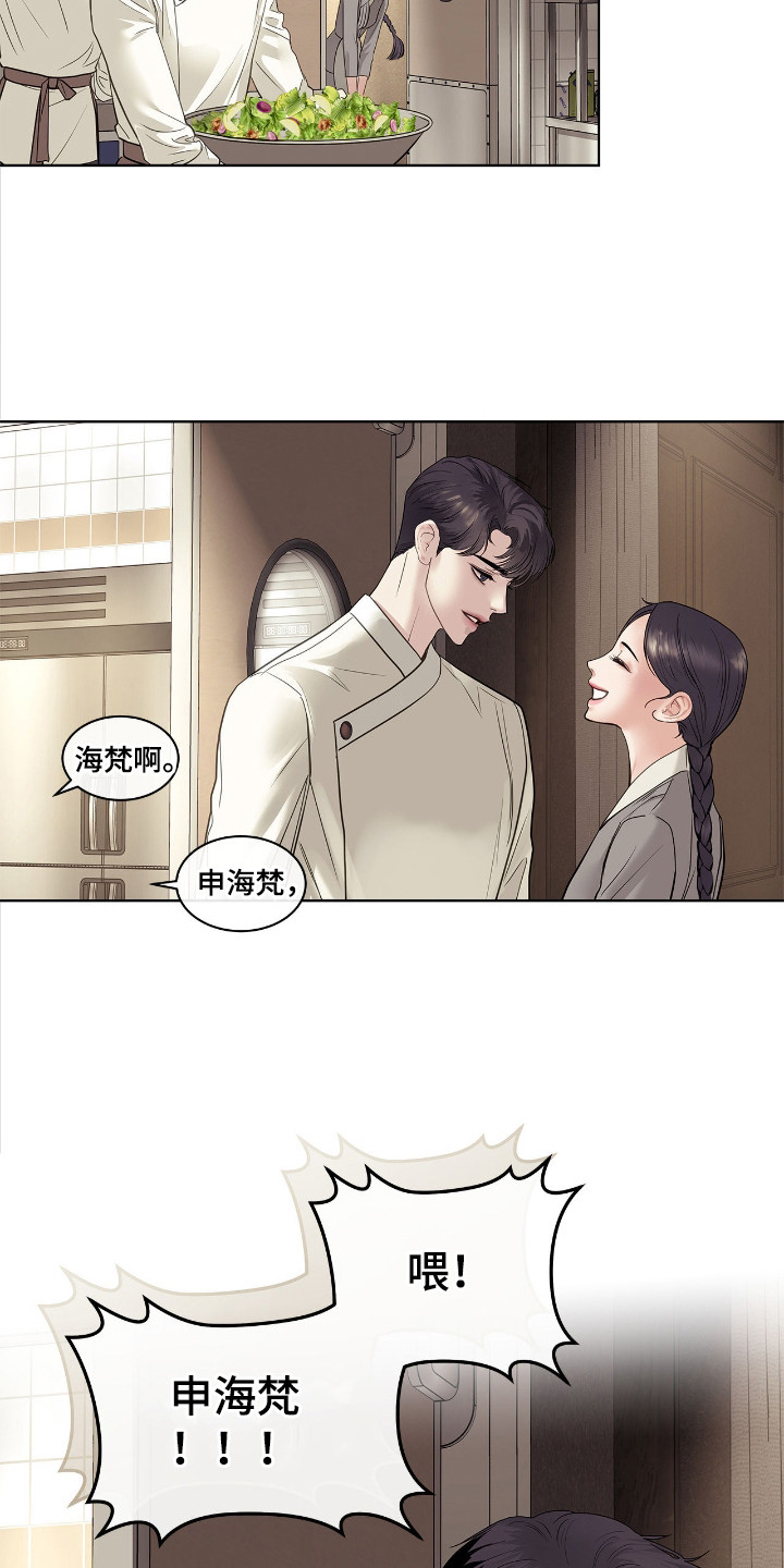 白夜赎罪漫画,第18章：新名字5图