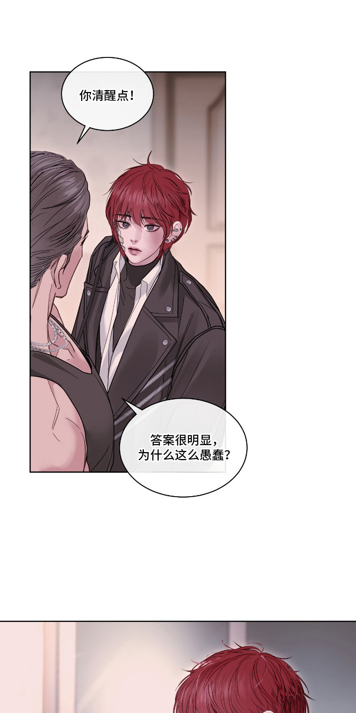 白夜赎罪图片漫画,第17章：私心1图