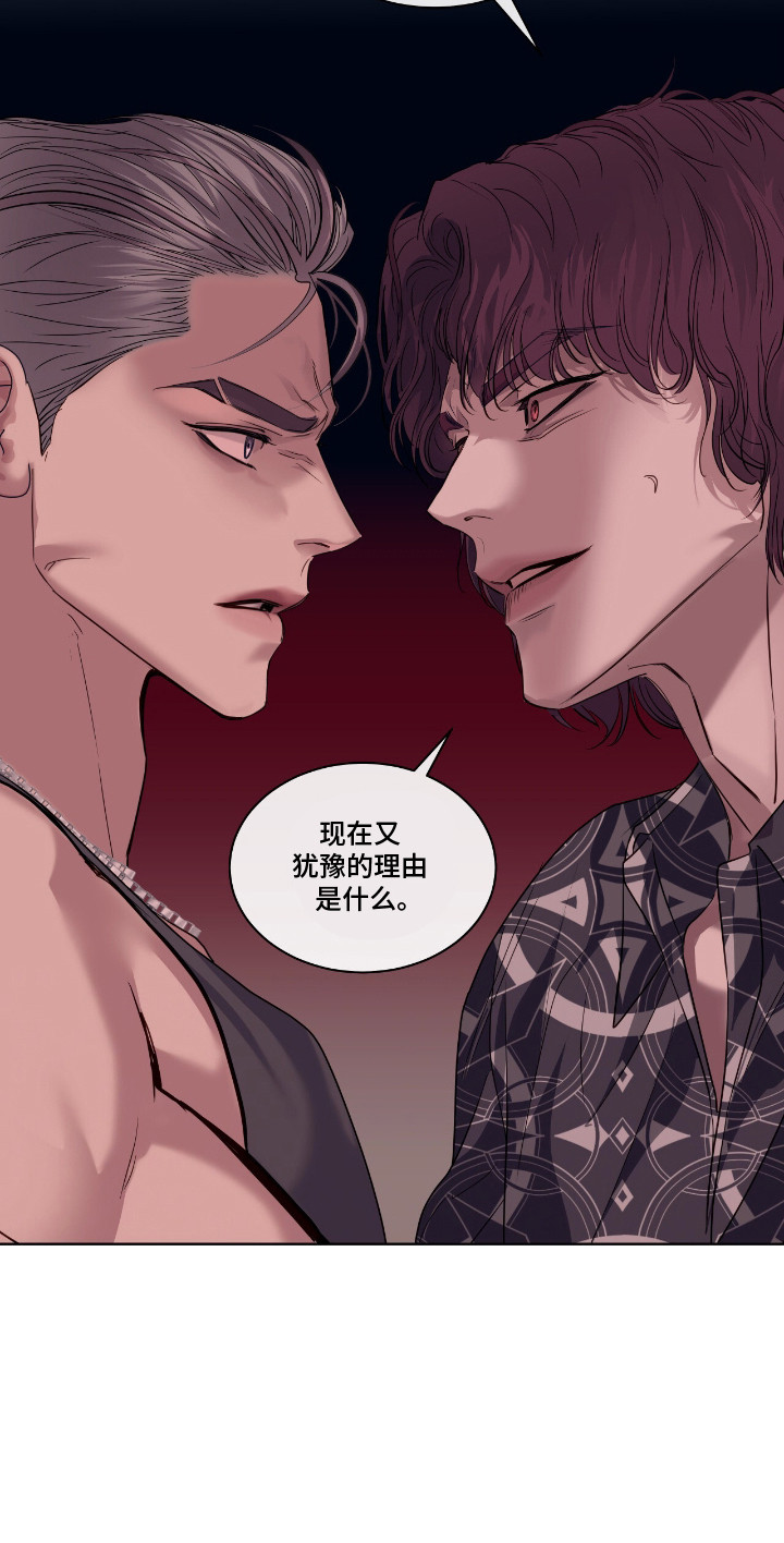 白夜赎罪漫画,第16章： 步步紧逼5图