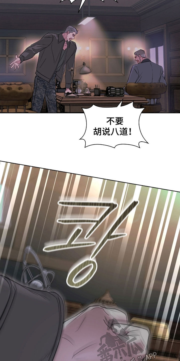 白夜赎罪漫画,第28章：你希望他死吗2图