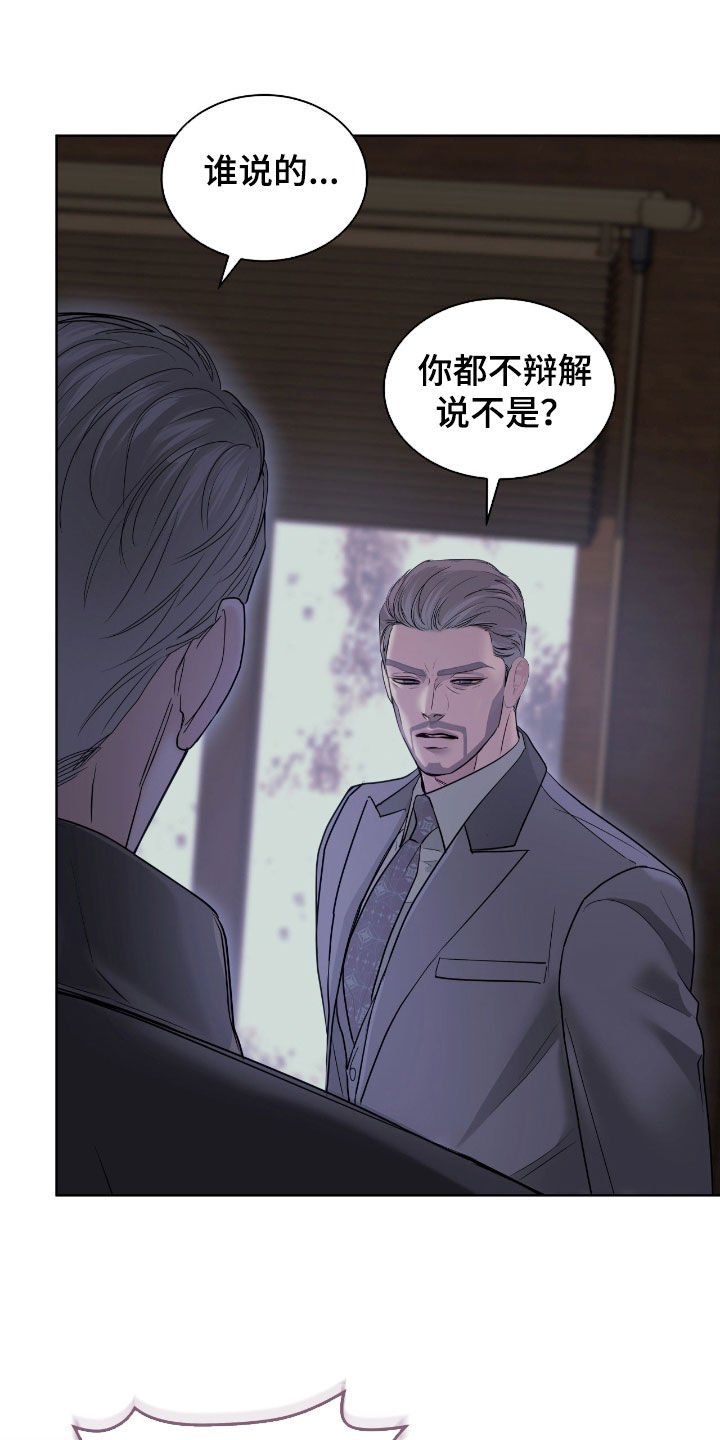 白夜赎罪漫画,第28章：你希望他死吗4图