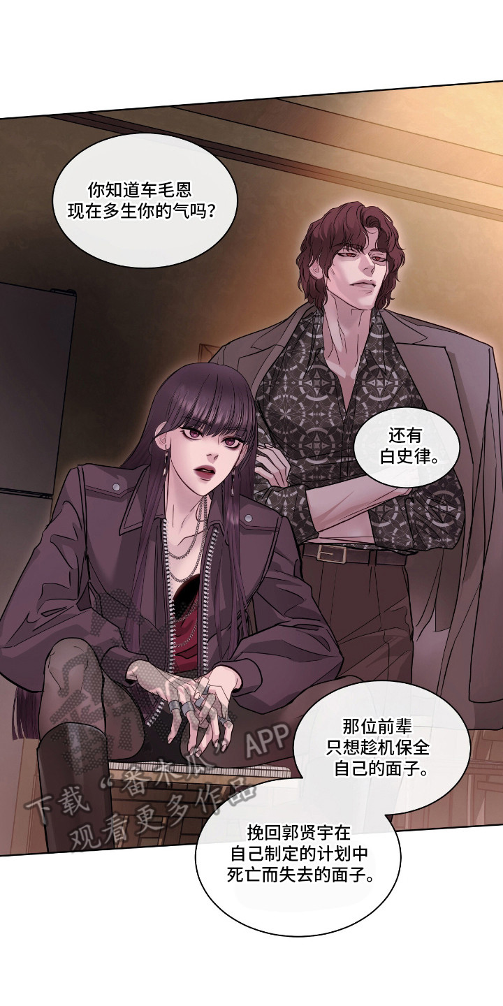 白夜赎罪图片漫画,第17章：私心5图