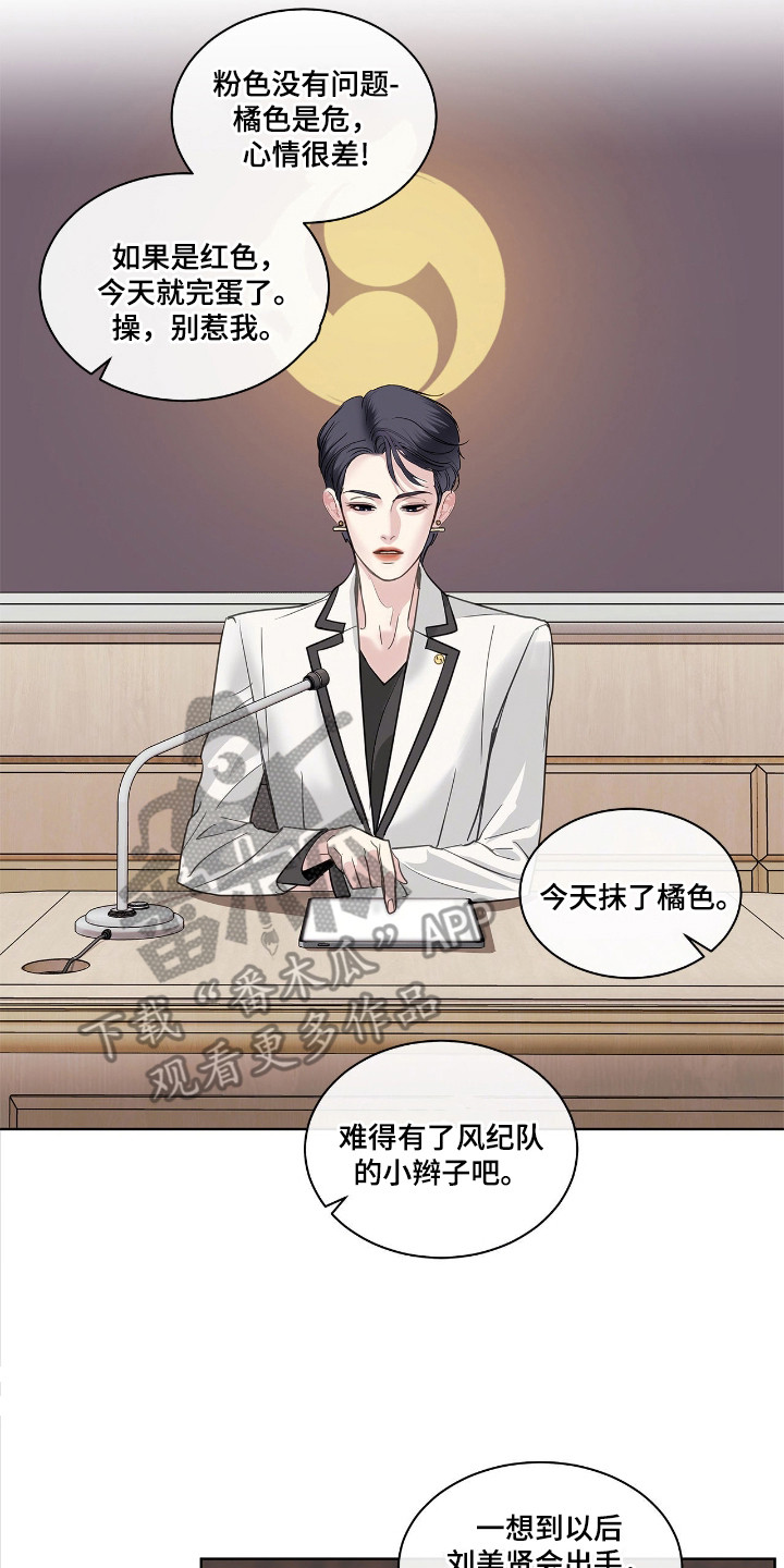 白夜赎罪漫画,第19章：烦恼4图