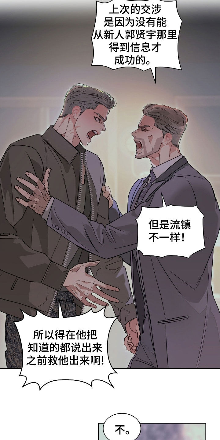 白夜是哪本书的主角漫画,第28章：你希望他死吗4图