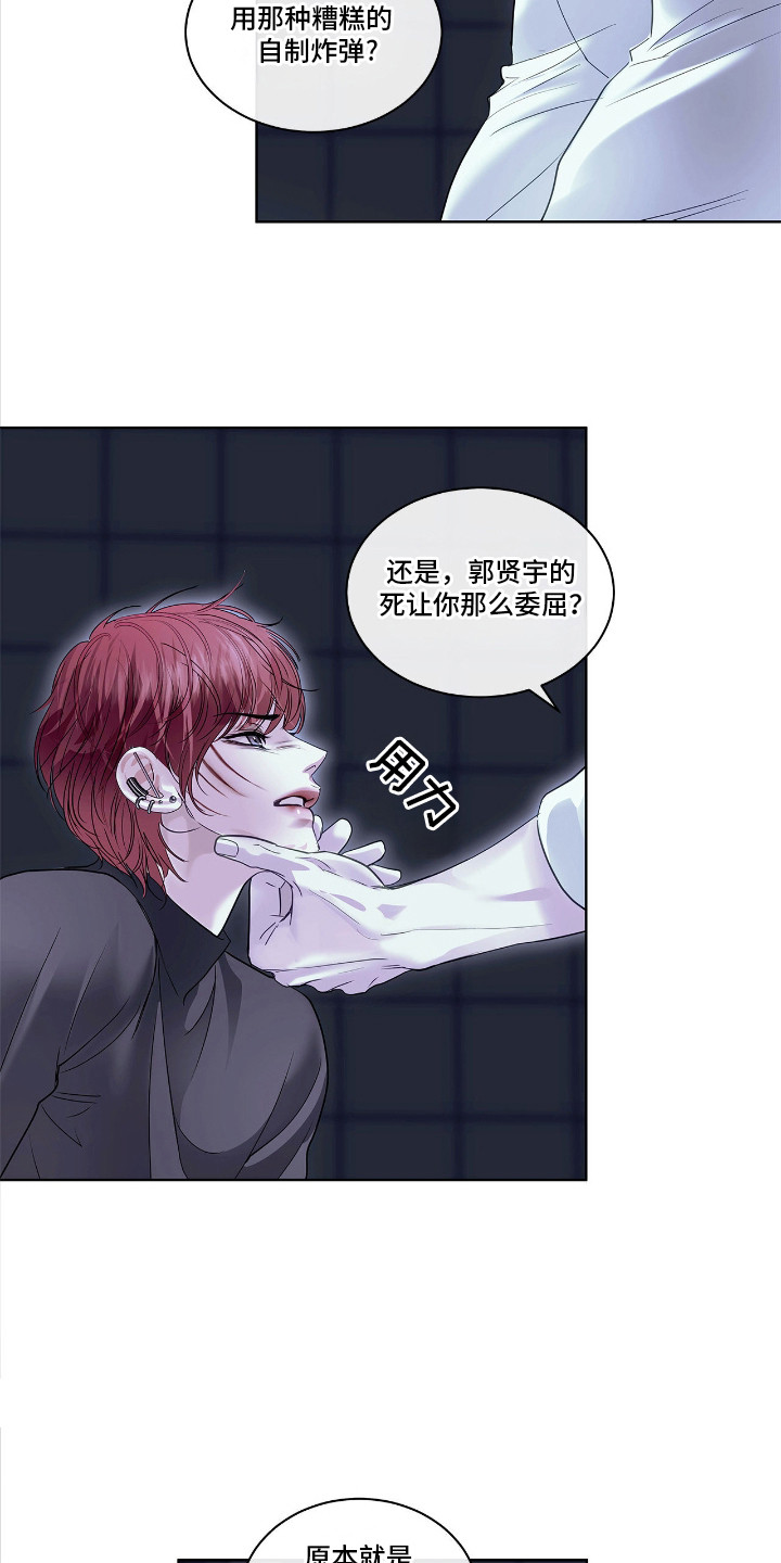 白醋加小苏打的妙用漫画,第22章：惩罚4图