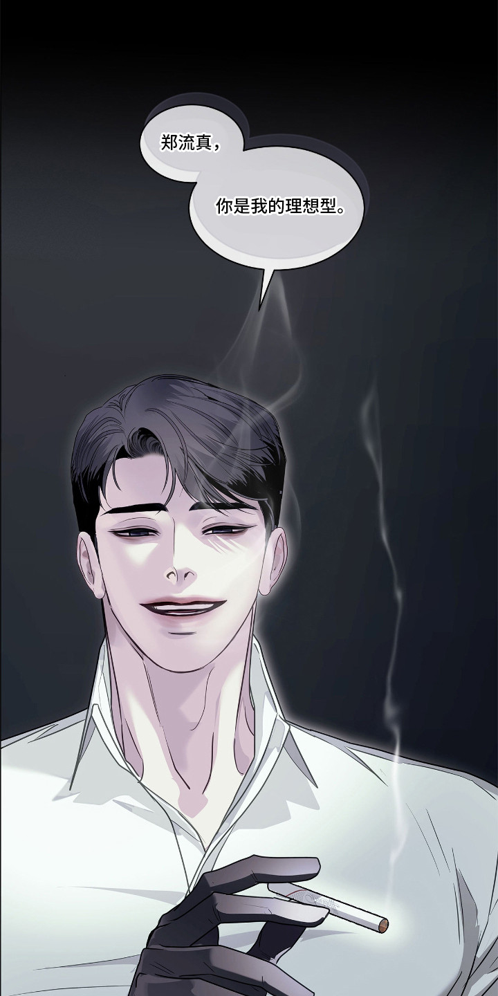 白夜赎罪漫画下拉式免费全集漫画,第26章：喜好1图