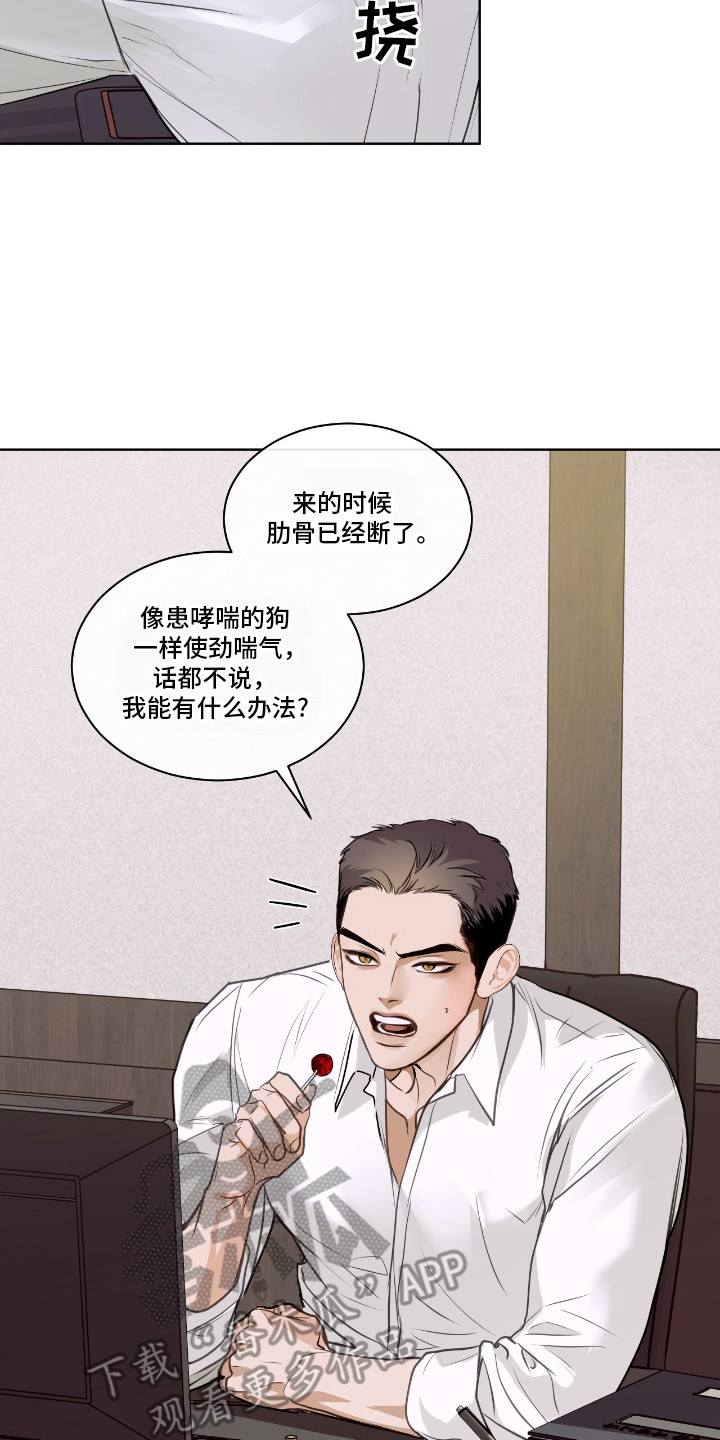 白夜赎罪图片漫画,第7章：怒火2图
