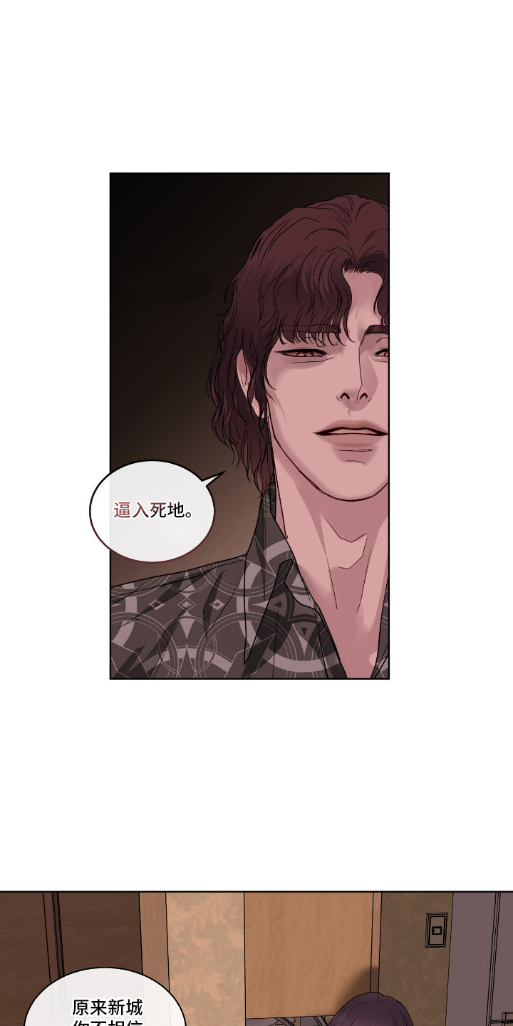 白夜赎罪漫画,第16章： 步步紧逼1图