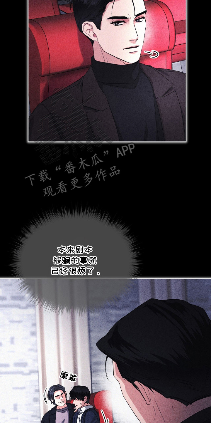 罪影同谋漫画,第9章：有胆量2图