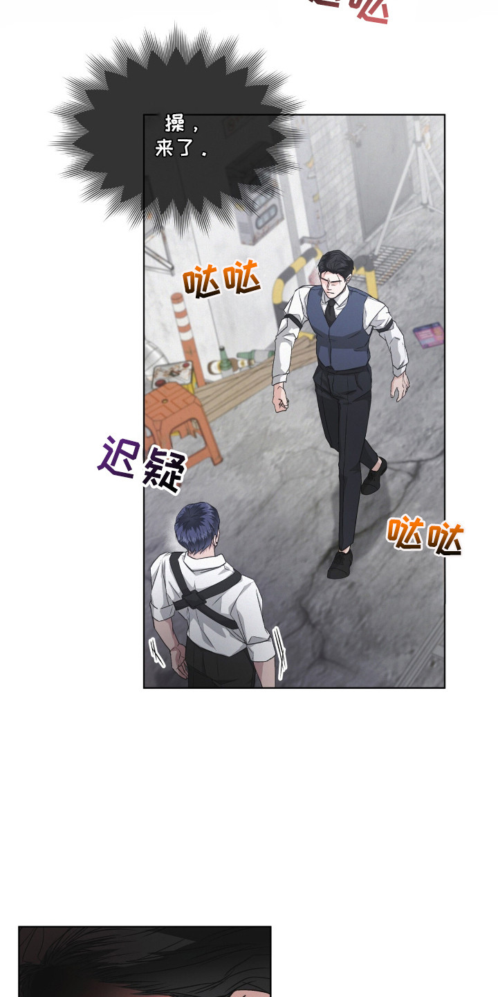罪影同谋漫画,第5章： 气势压倒1图