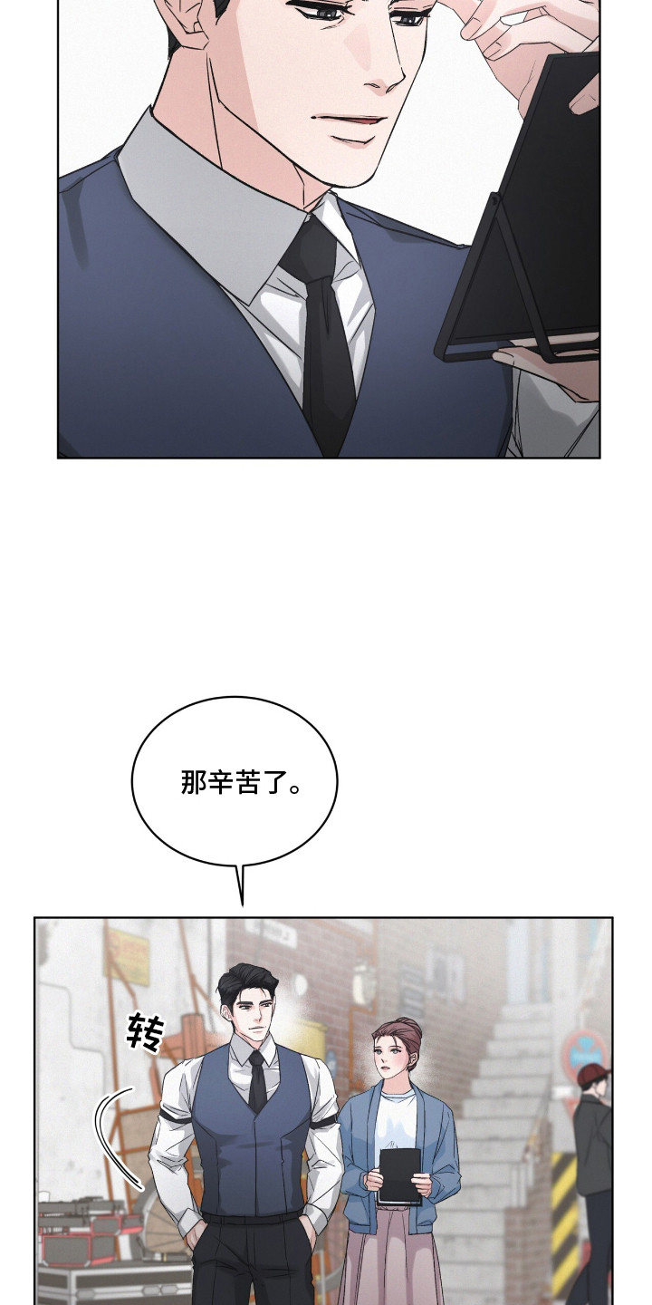 罪影同谋漫画,第10章：解围1图