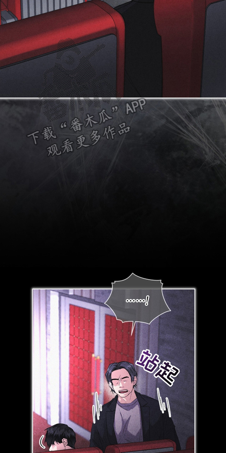 罪影同谋漫画,第9章：有胆量5图