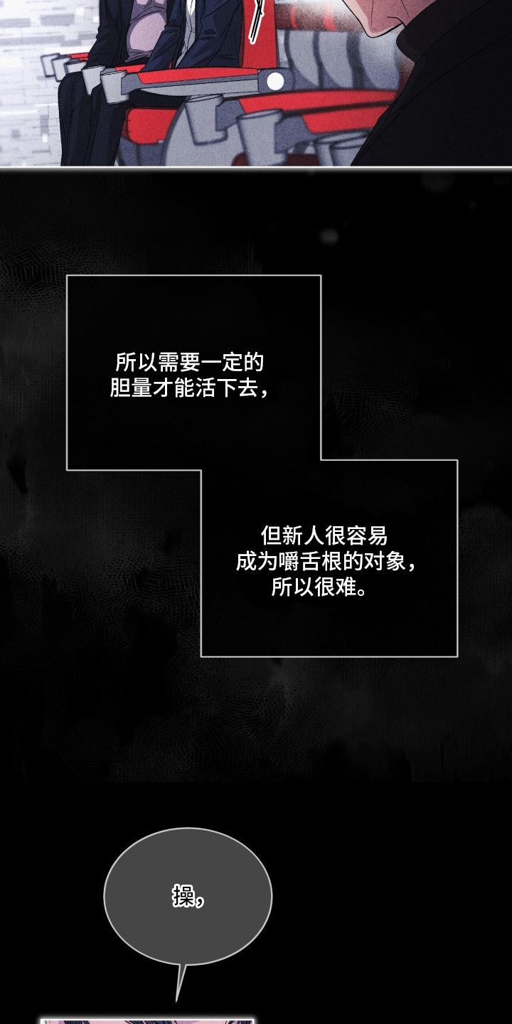 罪影同谋漫画,第9章：有胆量3图