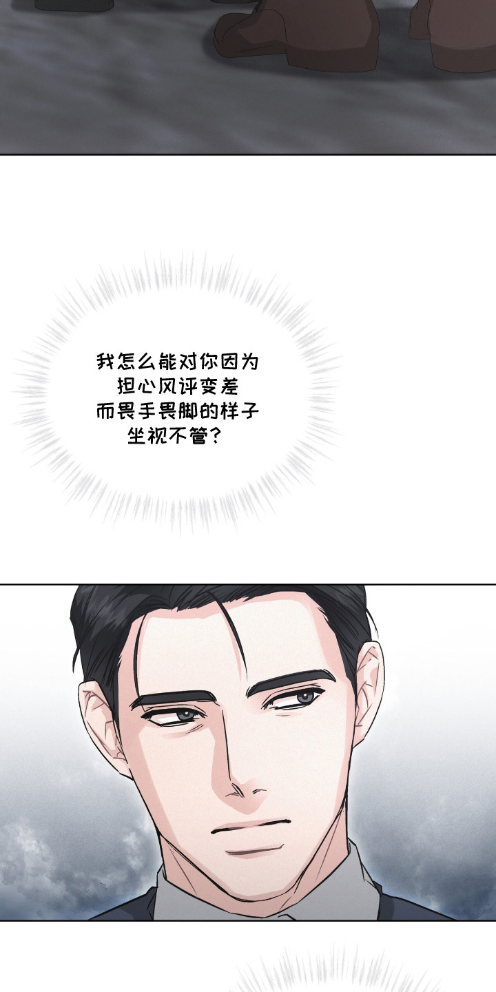 罪影同谋漫画,第11章：咬牙切齿1图