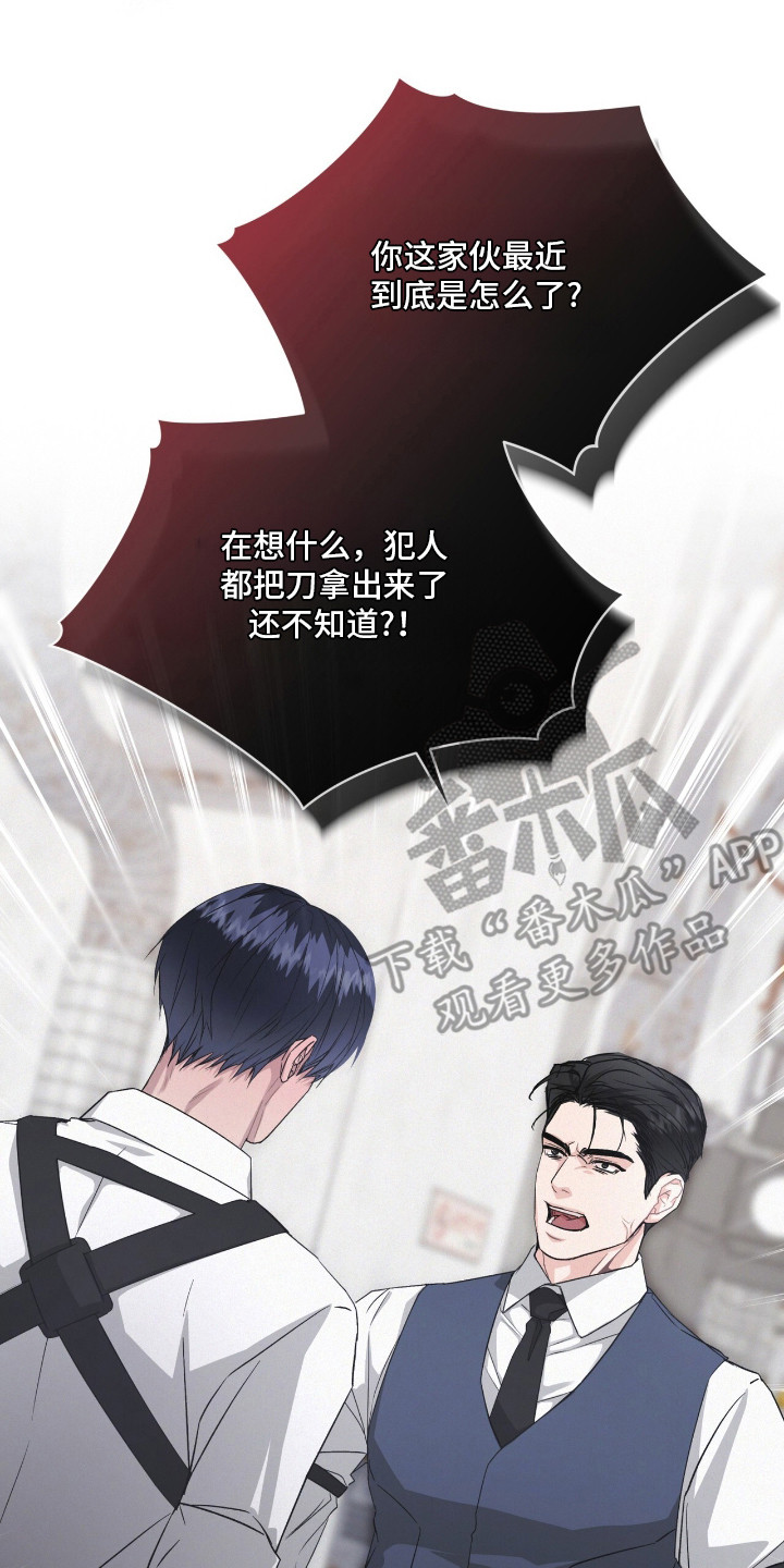 罪影同谋漫画,第5章： 气势压倒2图