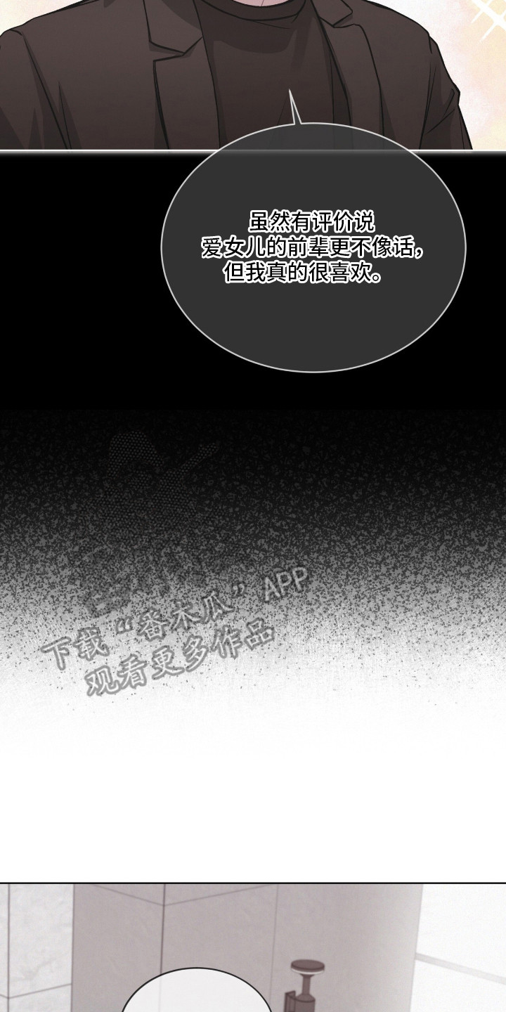 罪影同谋漫画,第1章：采访5图