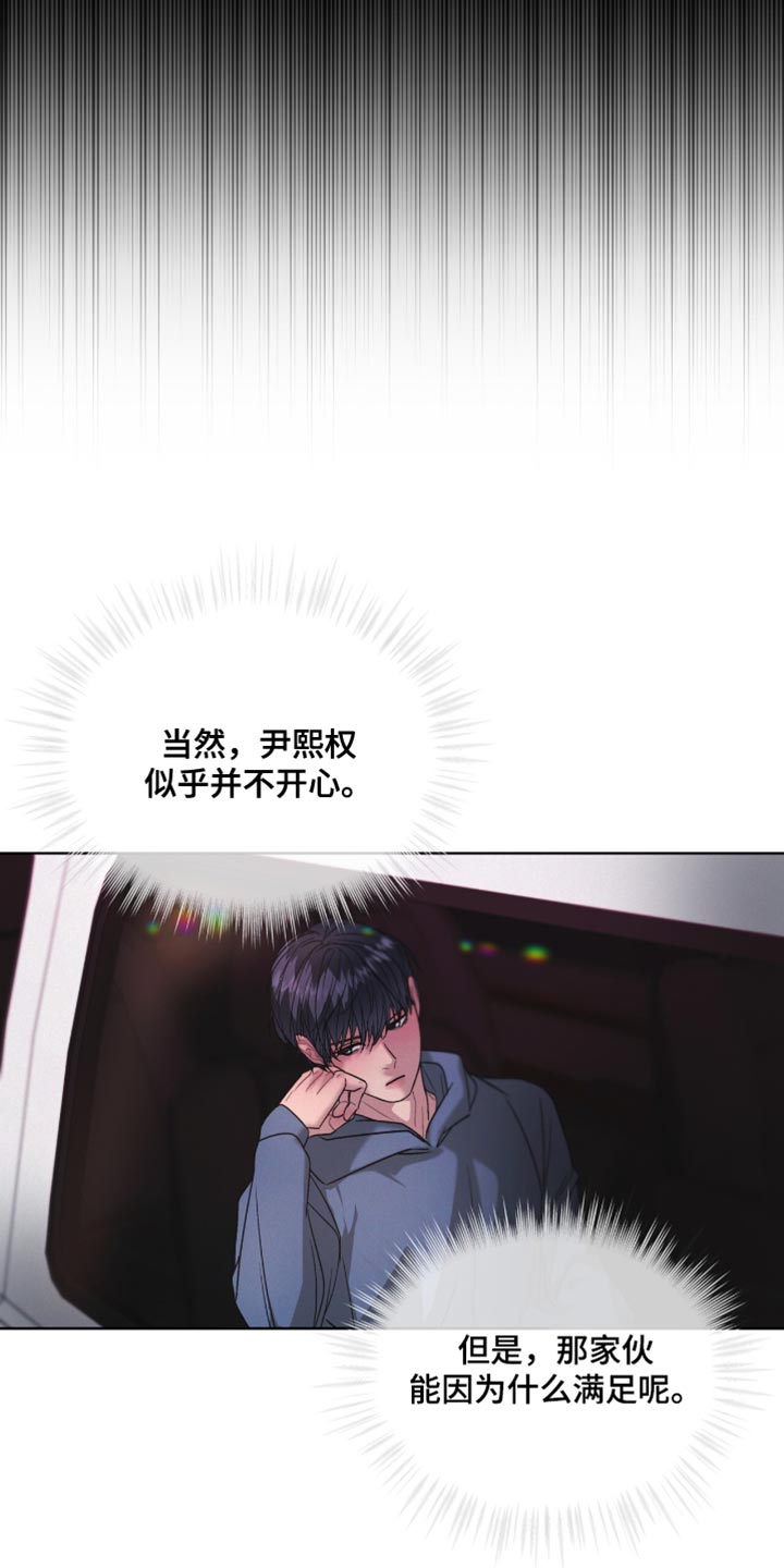 罪影同谋漫画,第20章：路上小心4图