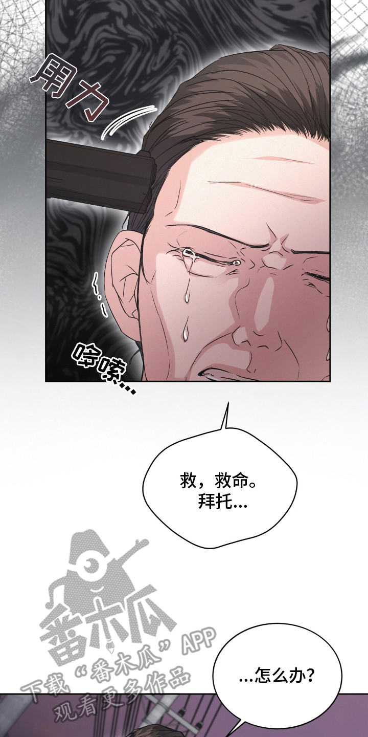 罪影同谋漫画,第15章：打板2图