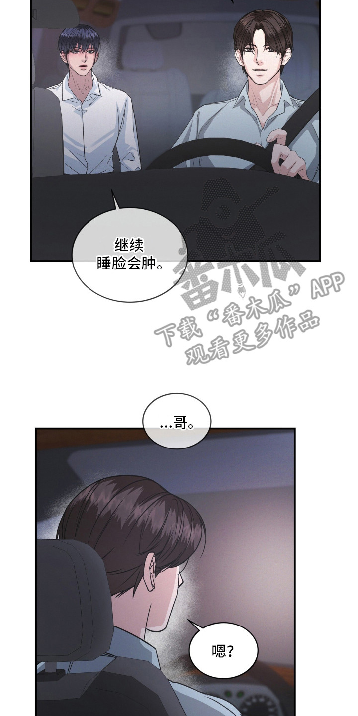 罪影同谋漫画,第2章：传闻5图