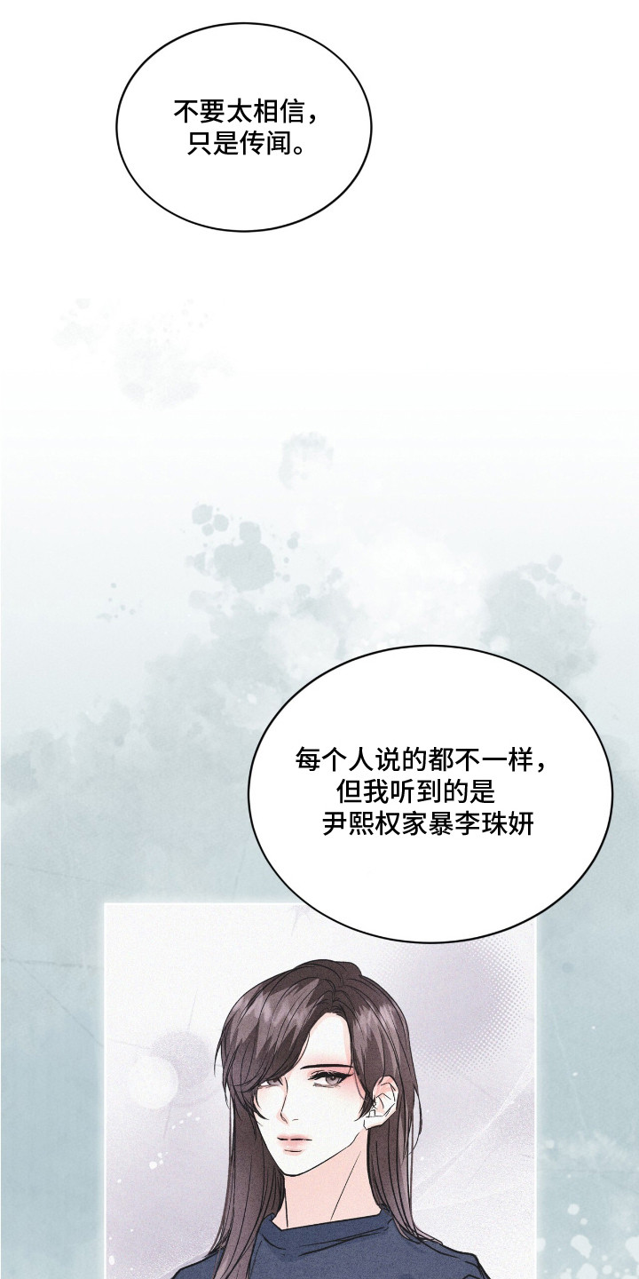 罪影同谋漫画,第2章：传闻2图