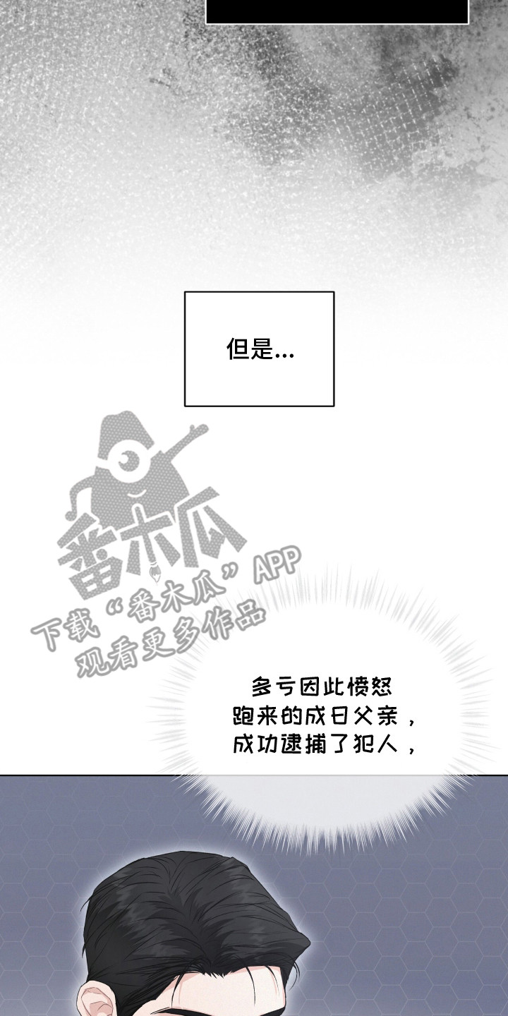 罪影同谋漫画,第13章：牵强4图