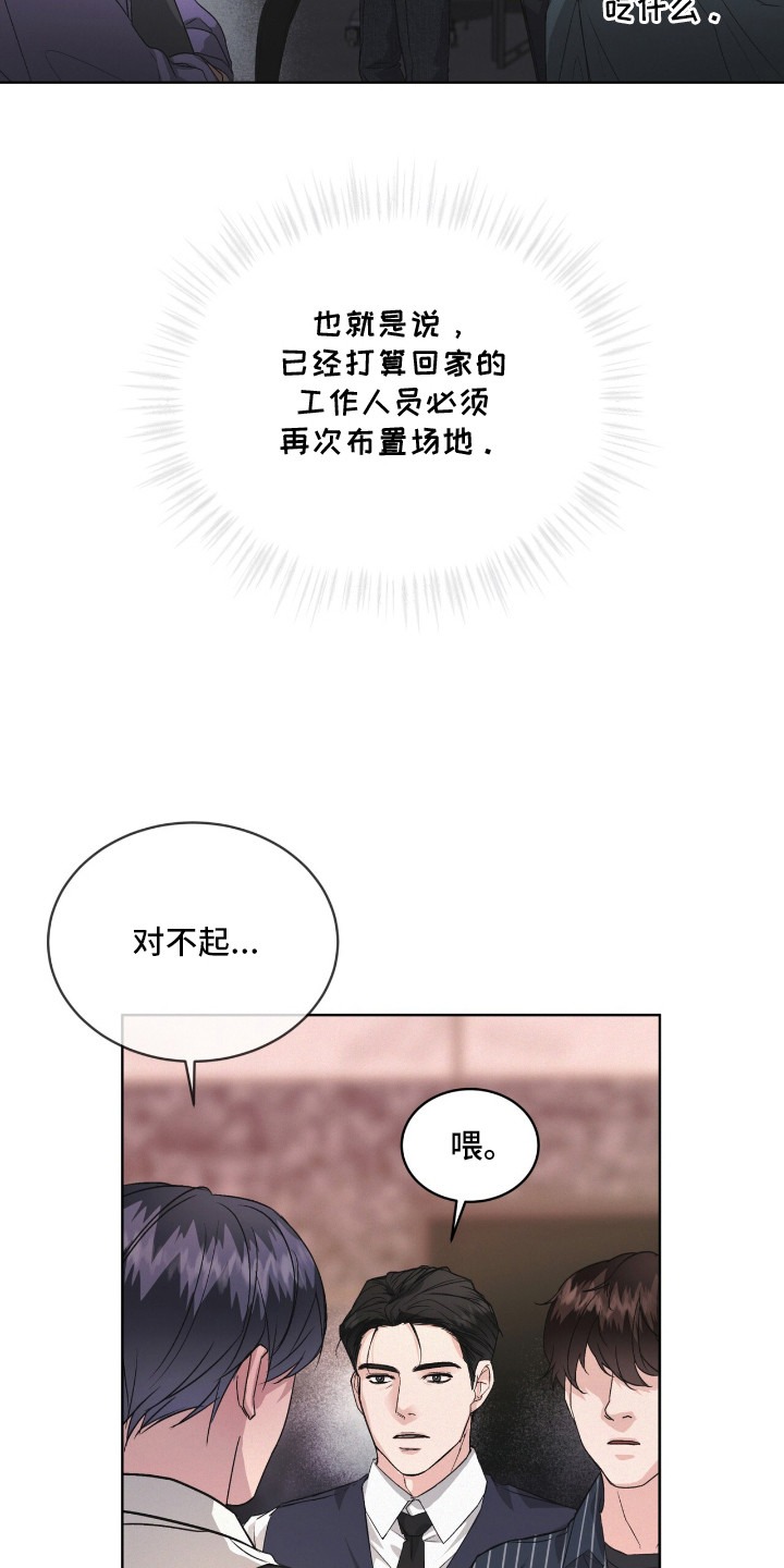 罪影同谋漫画,第18章：一丝不苟1图