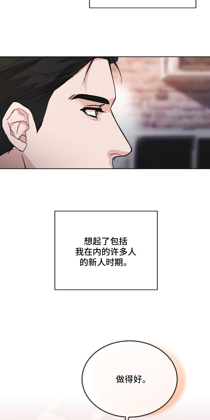 罪影同谋漫画,第19章：温柔语调4图