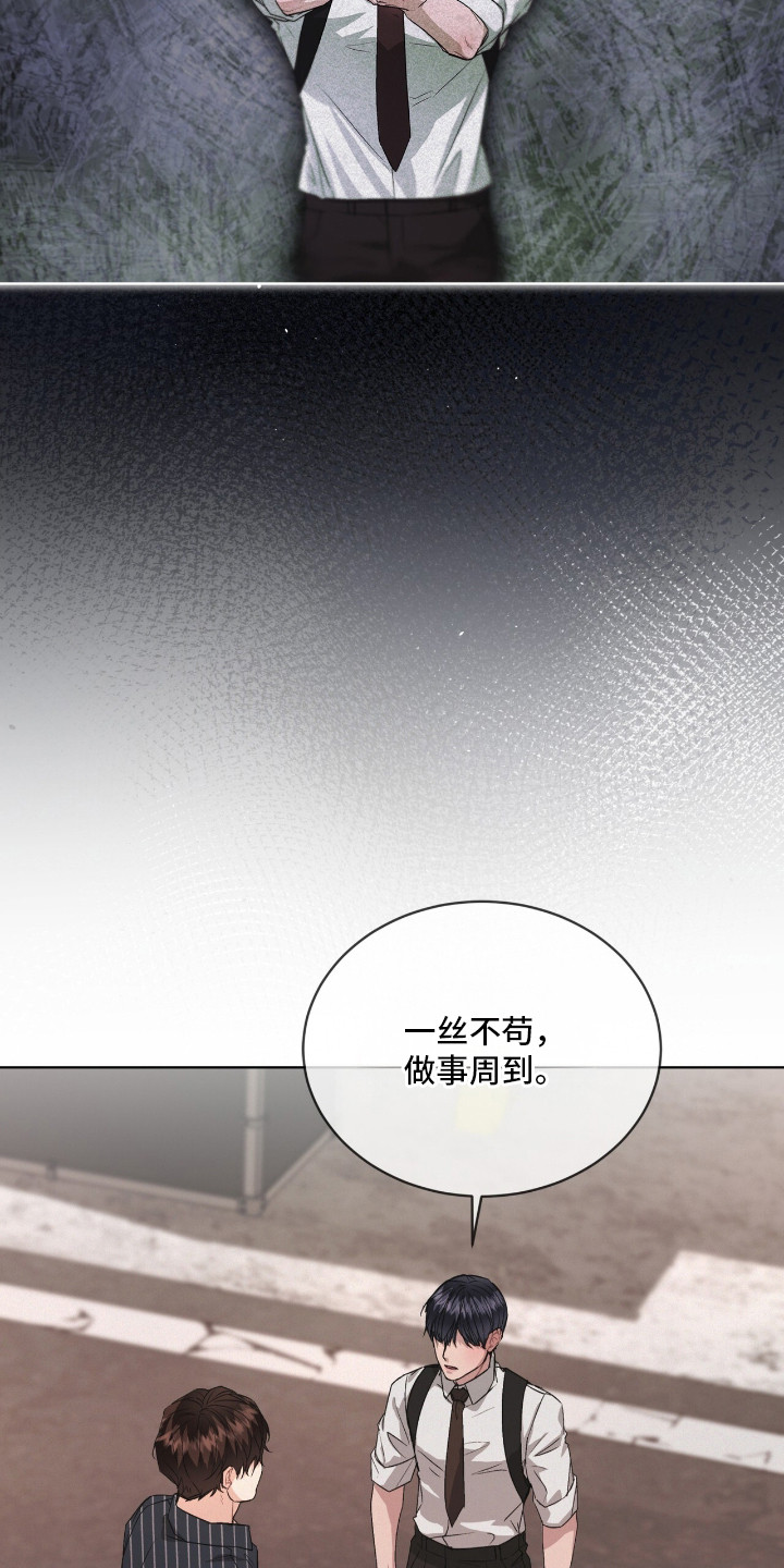 罪影同谋漫画,第18章：一丝不苟3图