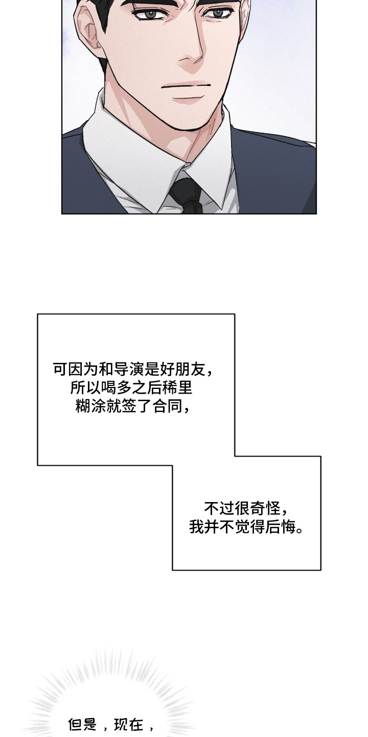 罪影同谋漫画,第10章：解围3图