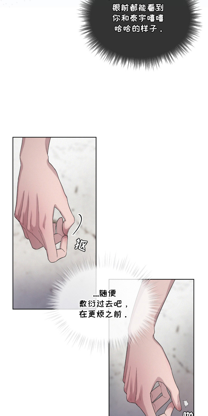 罪影同谋漫画,第8章：忍耐4图