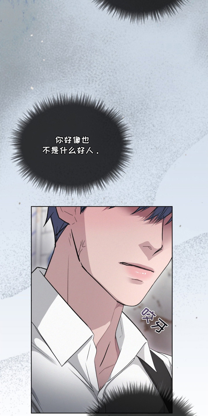 罪影同谋漫画,第8章：忍耐3图